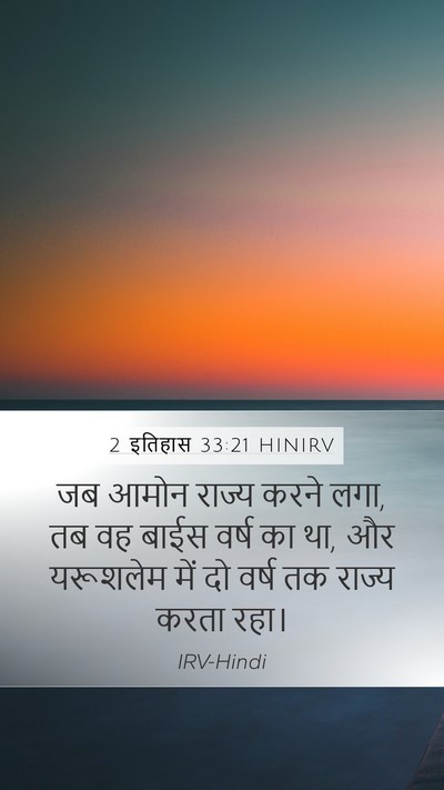 2 इतिहास 33:21 HINIRV Bible Verse Image