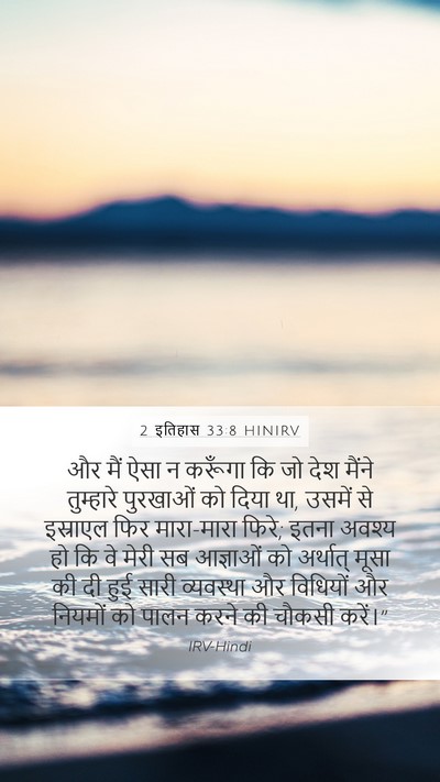 2 इतिहास 33:8 HINIRV Bible Verse Image