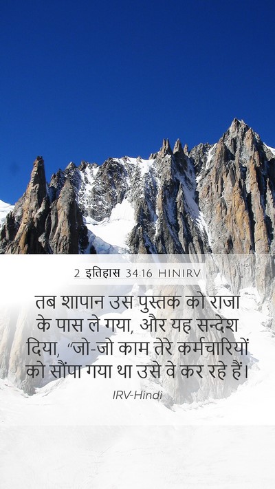 2 इतिहास 34:16 HINIRV Bible Verse Image