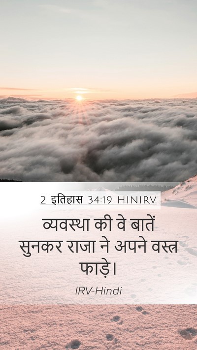 2 इतिहास 34:19 HINIRV Bible Verse Image