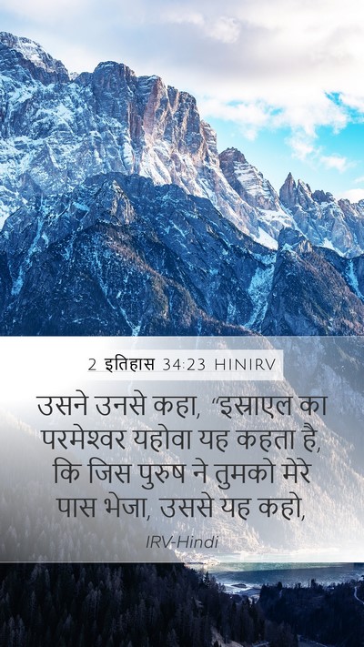 2 इतिहास 34:23 HINIRV Bible Verse Image