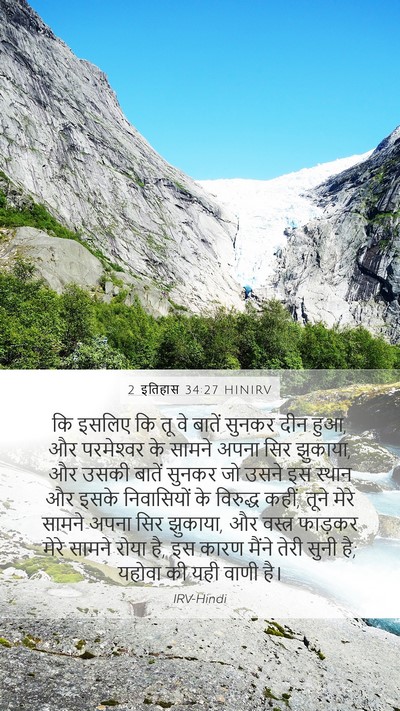 2 इतिहास 34:27 HINIRV Bible Verse Image