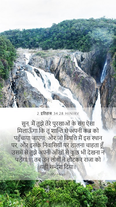 2 इतिहास 34:28 HINIRV Bible Verse Image