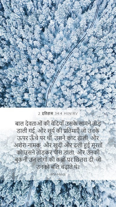 2 इतिहास 34:4 HINIRV Bible Verse Image