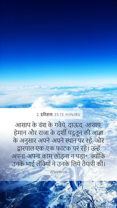 2 इतिहास 35:15 HINIRV Bible Verse Image