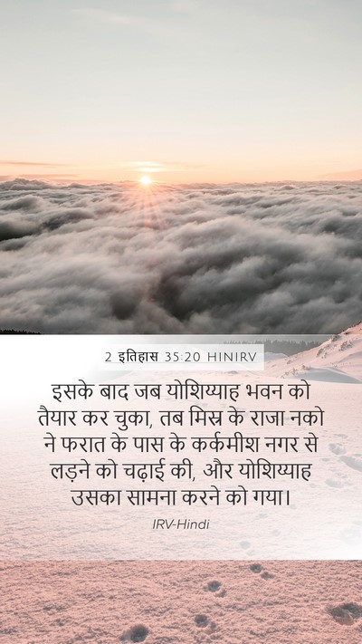 2 इतिहास 35:20 HINIRV Bible Verse Image