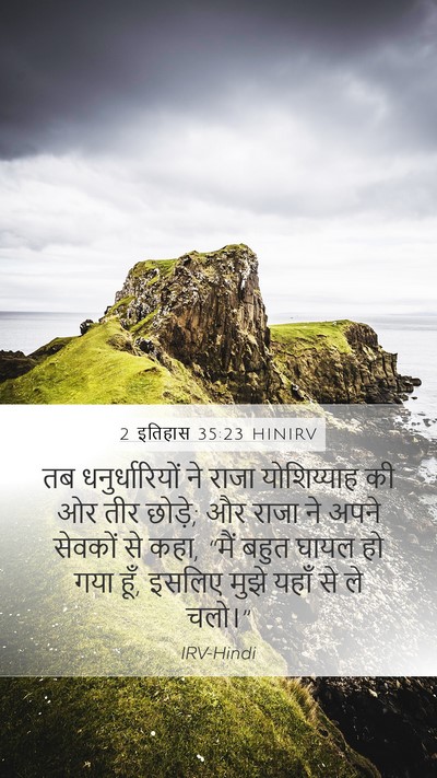 2 इतिहास 35:23 HINIRV Bible Verse Image