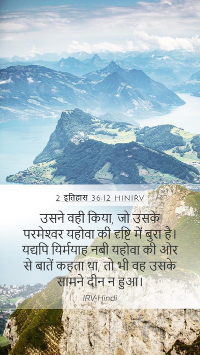 2 इतिहास 36:12 HINIRV Bible Verse Image