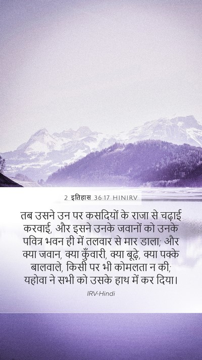 2 इतिहास 36:17 HINIRV Bible Verse Image