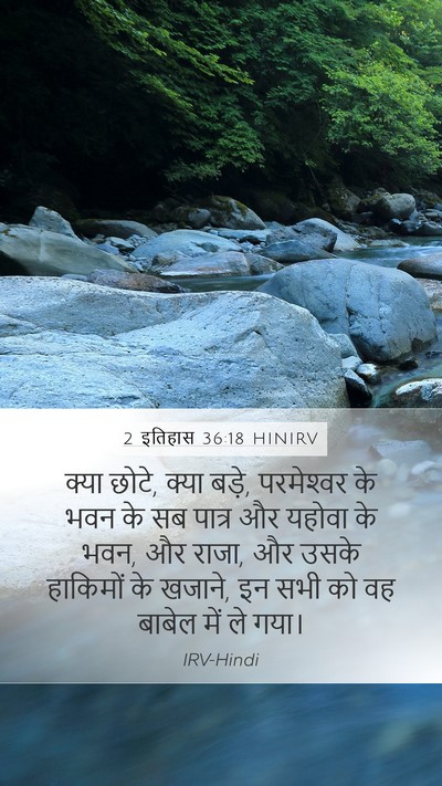 2 इतिहास 36:18 HINIRV Bible Verse Image