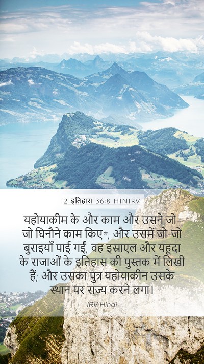 2 इतिहास 36:8 HINIRV Bible Verse Image