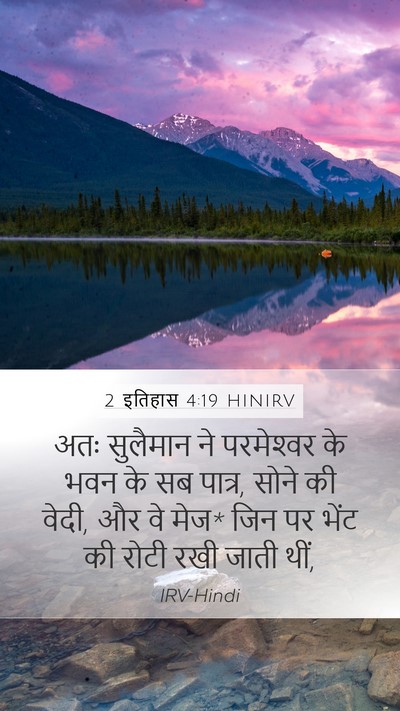 2 इतिहास 4:19 HINIRV Bible Verse Image