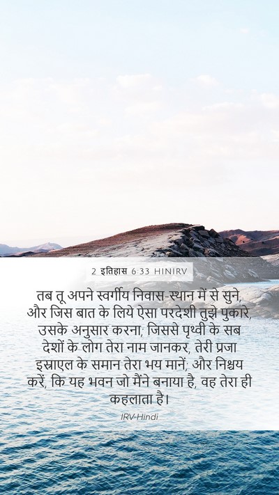 2 इतिहास 6:33 HINIRV Bible Verse Image