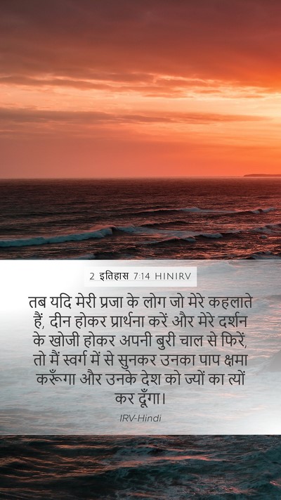 2 इतिहास 7:14 HINIRV Bible Verse Image