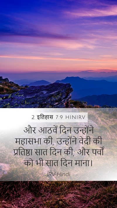 2 इतिहास 7:9 HINIRV Bible Verse Image