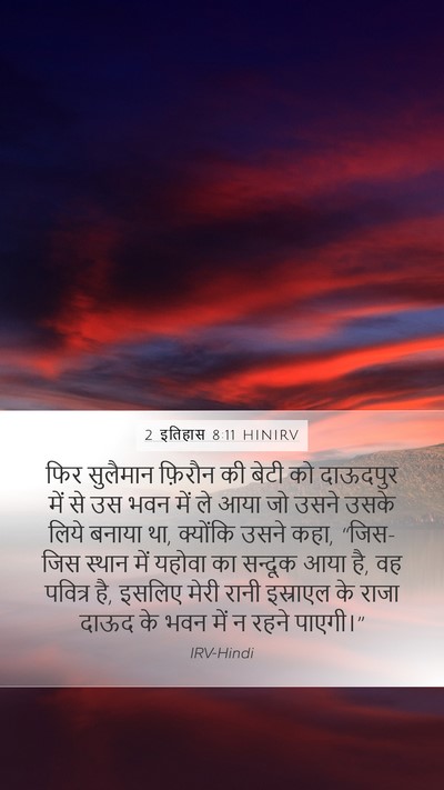 2 इतिहास 8:11 HINIRV Bible Verse Image