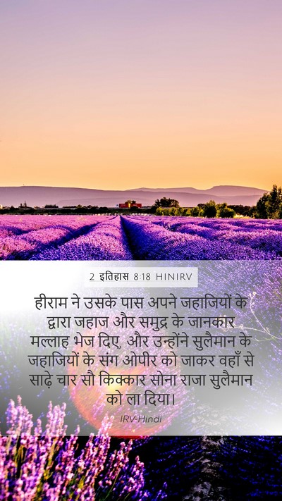 2 इतिहास 8:18 HINIRV Bible Verse Image