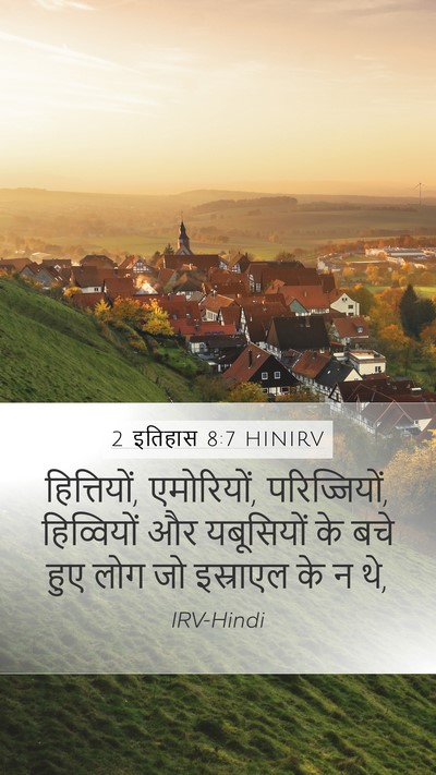 2 इतिहास 8:7 HINIRV Bible Verse Image
