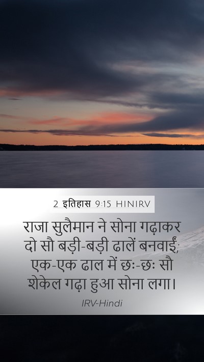 2 इतिहास 9:15 HINIRV Bible Verse Image