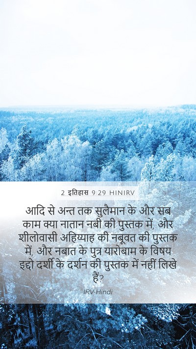 2 इतिहास 9:29 HINIRV Bible Verse Image