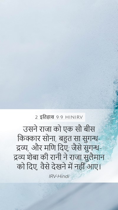 2 इतिहास 9:9 HINIRV Bible Verse Image