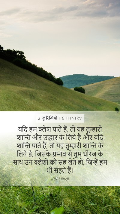 2 कुरिन्थियों 1:6 HINIRV Bible Verse Image