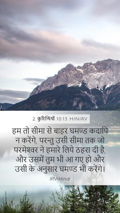 2 कुरिन्थियों 10:13 HINIRV Bible Verse Image