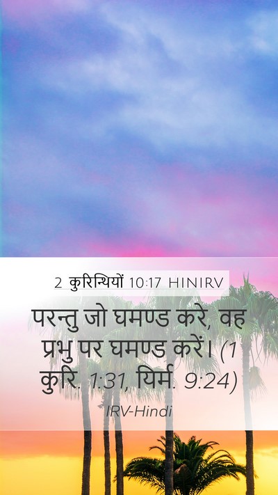 2 कुरिन्थियों 10:17 HINIRV Bible Verse Image