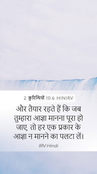 2 कुरिन्थियों 10:6 HINIRV Bible Verse Image