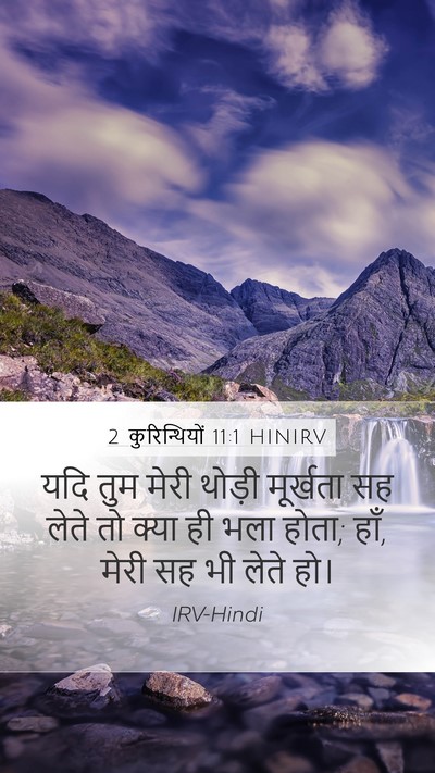 2 कुरिन्थियों 11:1 HINIRV Bible Verse Image