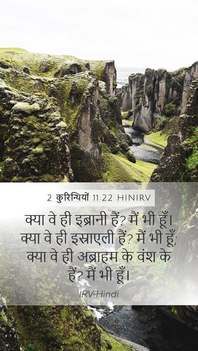 2 कुरिन्थियों 11:22 HINIRV Bible Verse Image