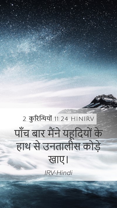 2 कुरिन्थियों 11:24 HINIRV Bible Verse Image