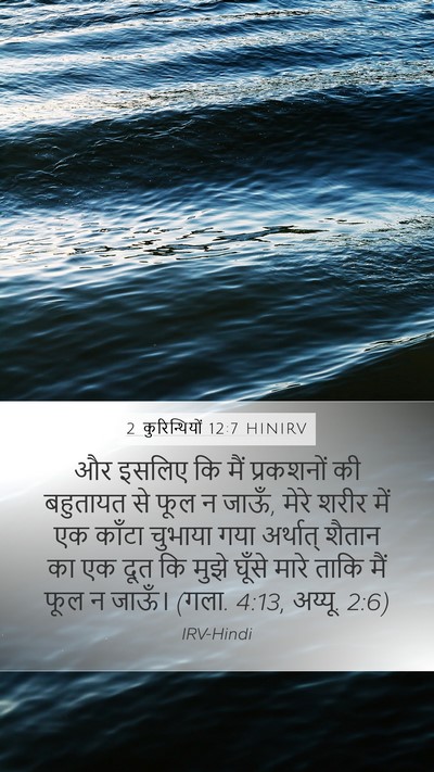 2 कुरिन्थियों 12:7 HINIRV Bible Verse Image