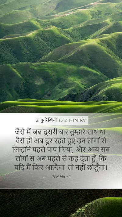 2 कुरिन्थियों 13:2 HINIRV Bible Verse Image