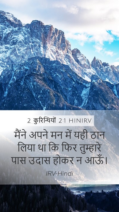 2 कुरिन्थियों 2:1 HINIRV Bible Verse Image