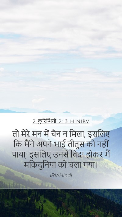 2 कुरिन्थियों 2:13 HINIRV Bible Verse Image