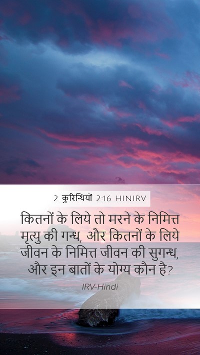 2 कुरिन्थियों 2:16 HINIRV Bible Verse Image