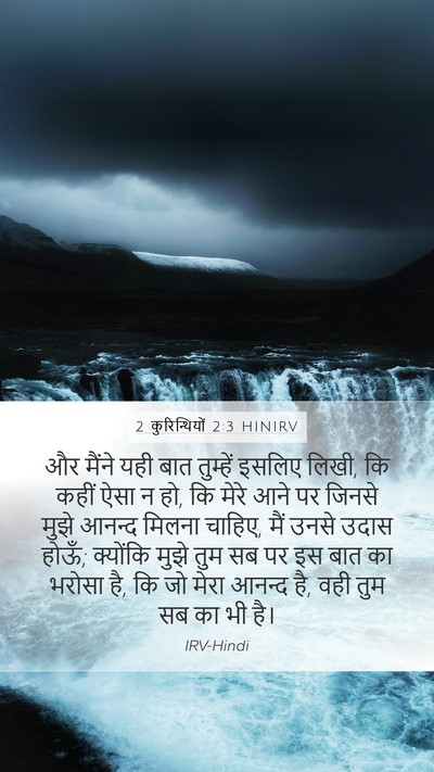 2 कुरिन्थियों 2:3 HINIRV Bible Verse Image
