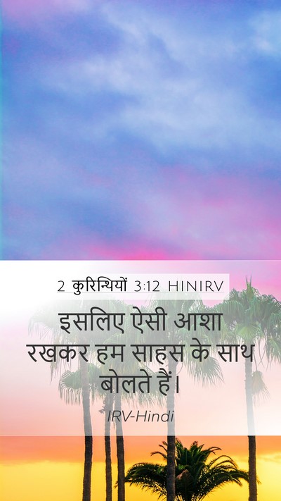 2 कुरिन्थियों 3:12 HINIRV Bible Verse Image