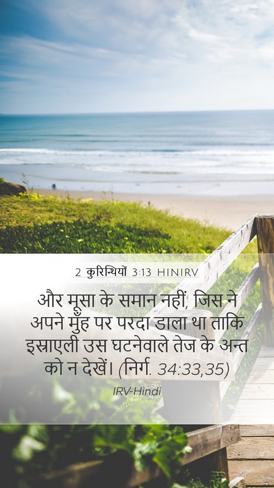 2 कुरिन्थियों 3:13 HINIRV Bible Verse Image