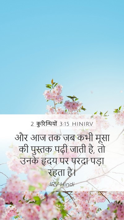 2 कुरिन्थियों 3:15 HINIRV Bible Verse Image