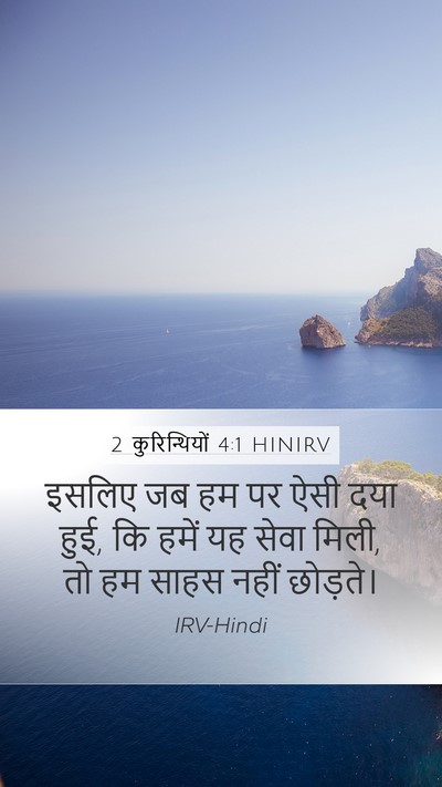 2 कुरिन्थियों 4:1 HINIRV Bible Verse Image