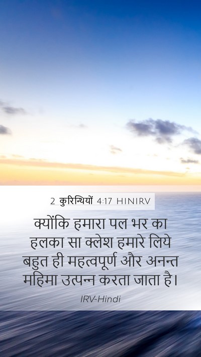 2 कुरिन्थियों 4:17 HINIRV Bible Verse Image