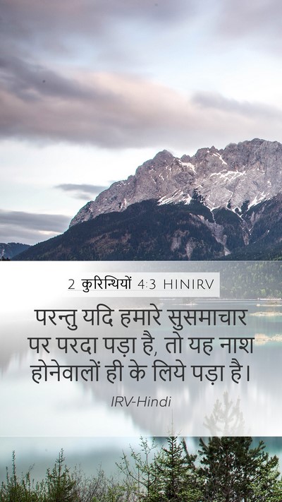 2 कुरिन्थियों 4:3 HINIRV Bible Verse Image