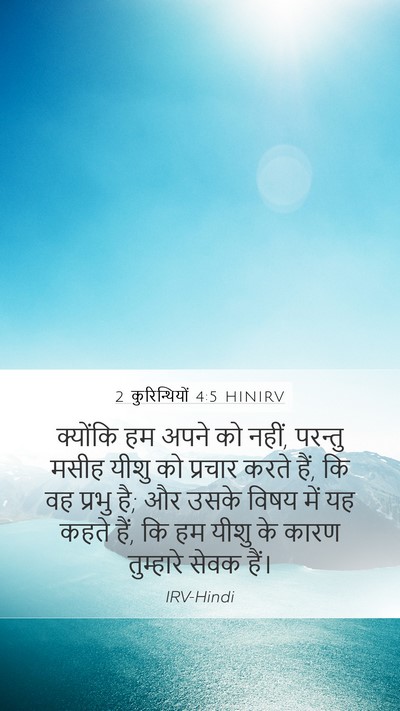 2 कुरिन्थियों 4:5 HINIRV Bible Verse Image