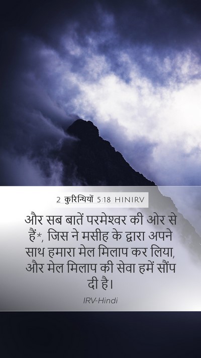 2 कुरिन्थियों 5:18 HINIRV Bible Verse Image