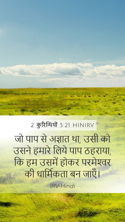 2 कुरिन्थियों 5:21 HINIRV Bible Verse Image