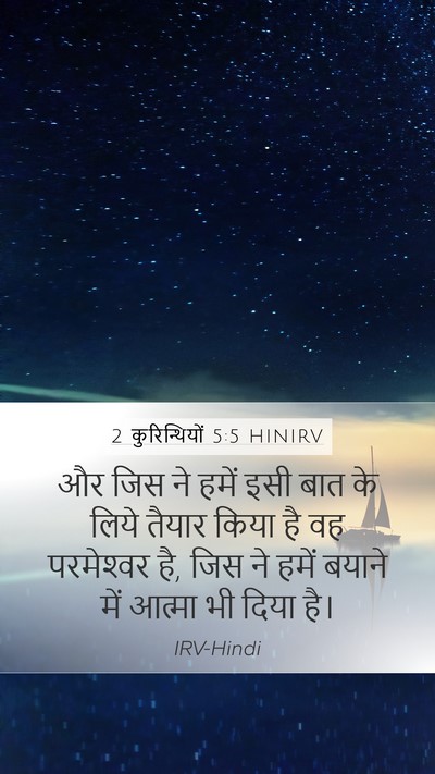 2 कुरिन्थियों 5:5 HINIRV Bible Verse Image