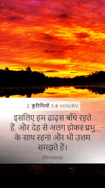 2 कुरिन्थियों 5:8 HINIRV Bible Verse Image