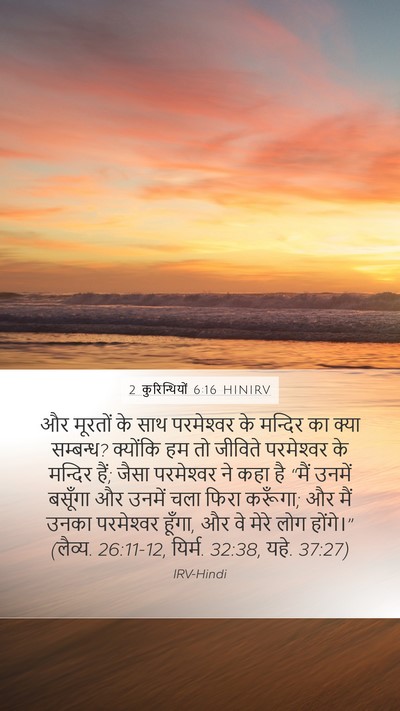 2 कुरिन्थियों 6:16 HINIRV Bible Verse Image